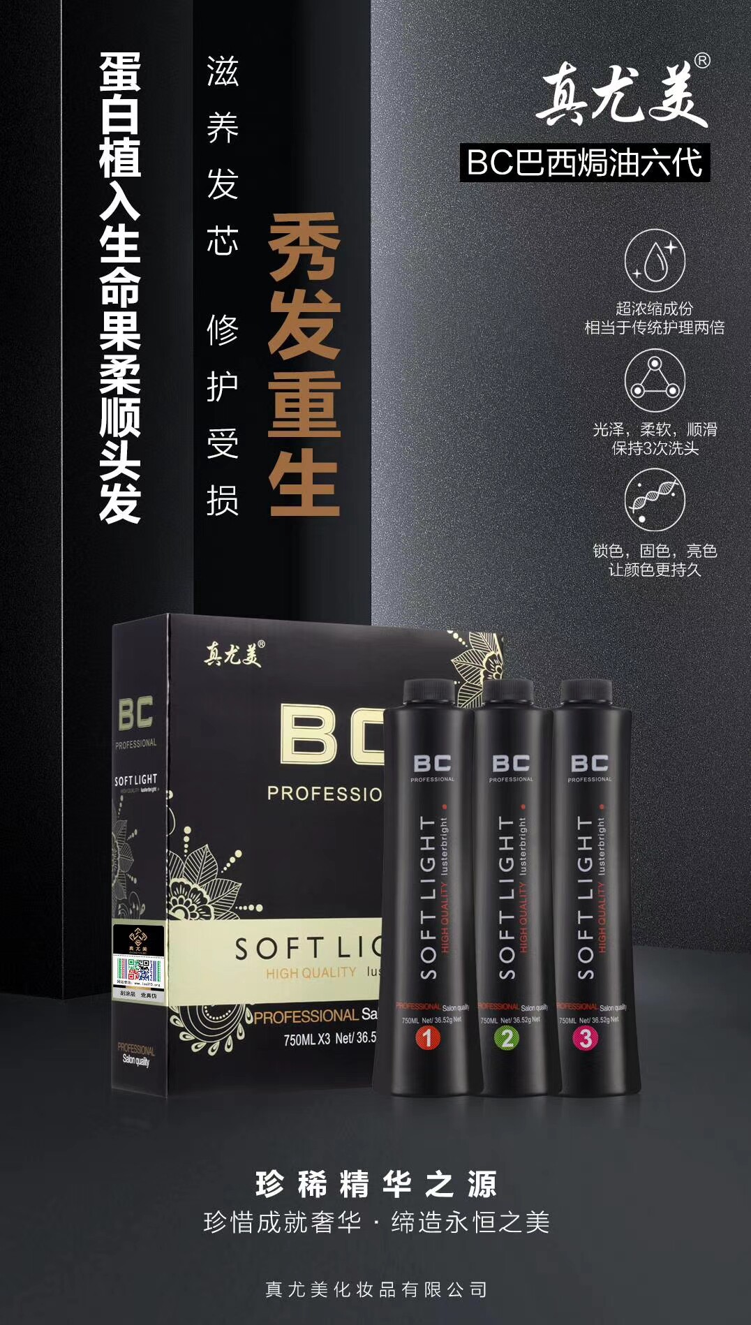 BC six generations of Brazilian baked ointment protein implantation repair damaged hair correction and supple hair care film