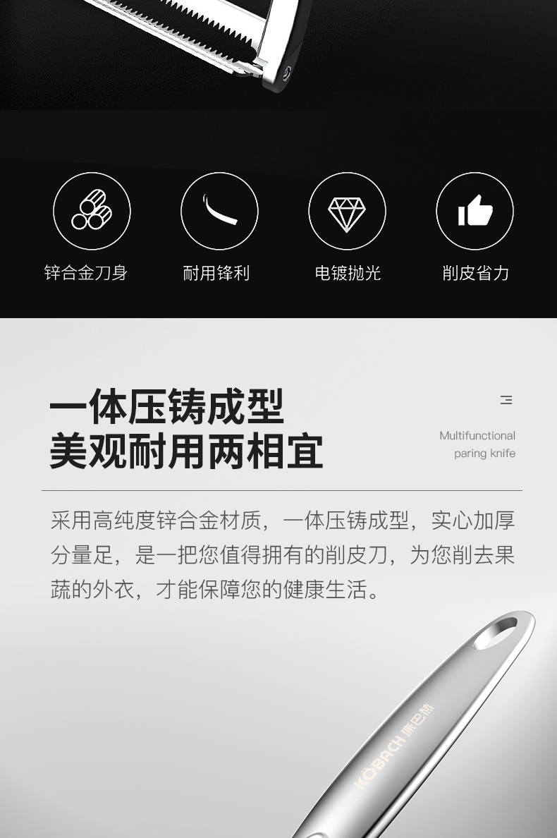 康巴赫 不锈钢削皮刀 刮皮器 图2