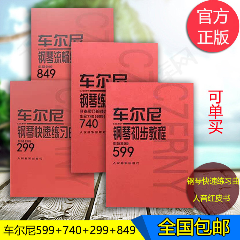 Cherny 599 849 299 740 Piano Preliminary basic tutorial Piano beginner introduction Smooth etude