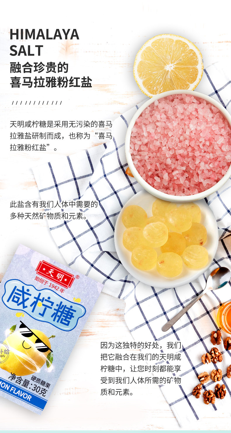 天明 喜马拉雅粉红盐 薄荷咸柠糖 30g*4盒 天猫优惠券折后￥19.9包邮（￥29.9-10）