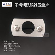304 stainless steel eyewash water tray pressure plate with screws ABS eyewash tray assembly locking iron plate accessories