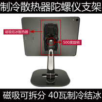 Large East X-type Gyroscope Semiconductor Refrigeration Heat Dissipation Bracket Integrated Magnetic Suction Ipad Tablet Radiator