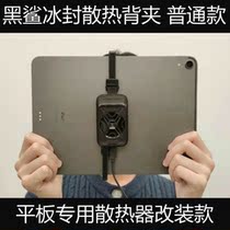 Black Shark Ice Seal Heat Dissipation Back Clip Mobile Phone Flat General Radiators Millet Ipad Semiconductor Refrigeration Cooling Down