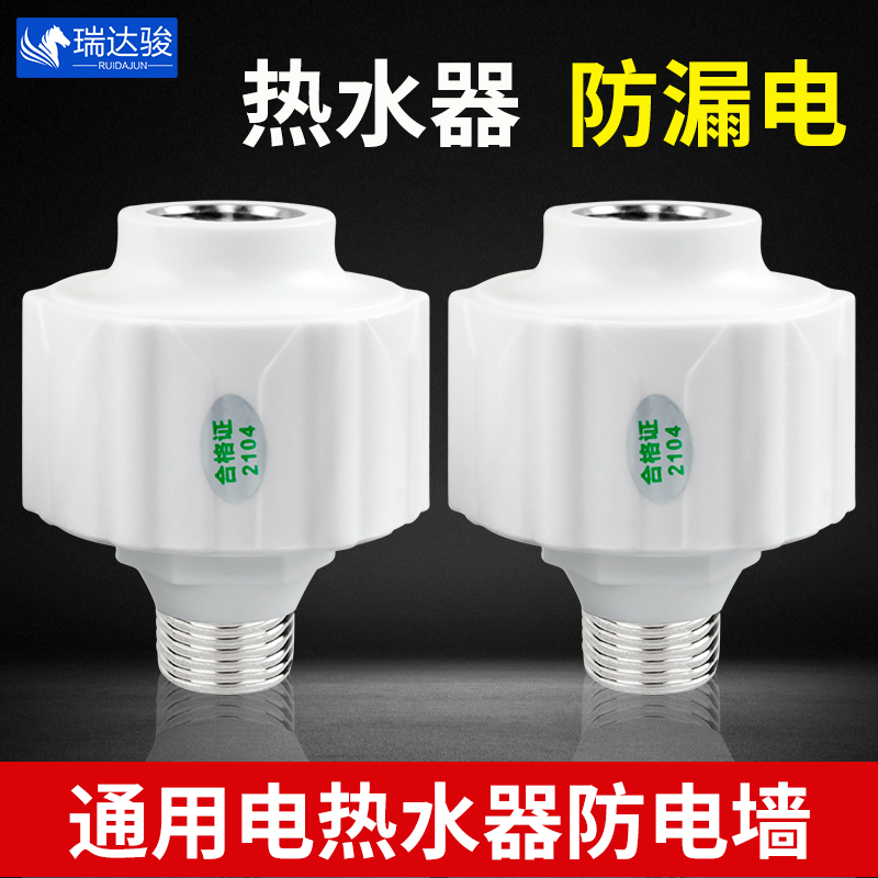 Electric water heater anti-leakage anti-electric wall partition wall external safety joint universal Wanhe Midea and other accessories Daquan