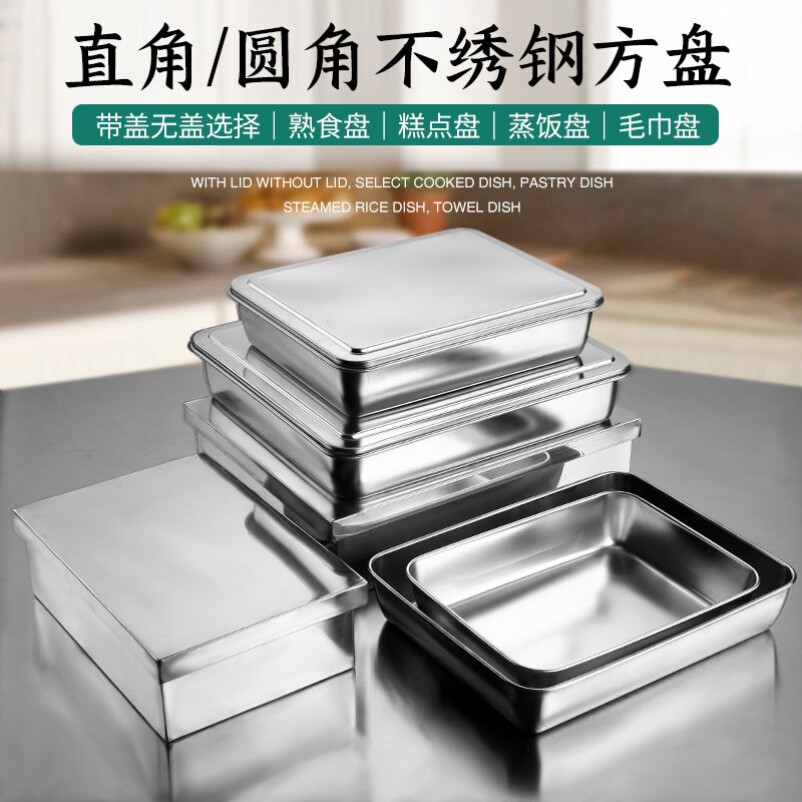 Stainless steel square plate 304 flat bottom right angle plate rectangular box Tiramisu container steamed cake baking baking tray
