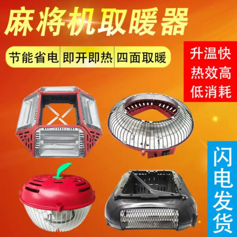 Máy sưởi mạt chược tiết kiệm năng lượng, máy sưởi chân, đệm sưởi đặc biệt phòng cờ vua, cột tiết kiệm điểm, lò nướng điện, bàn sử dụng kép mùa đông - Các lớp học Mạt chược / Cờ vua / giáo dục
