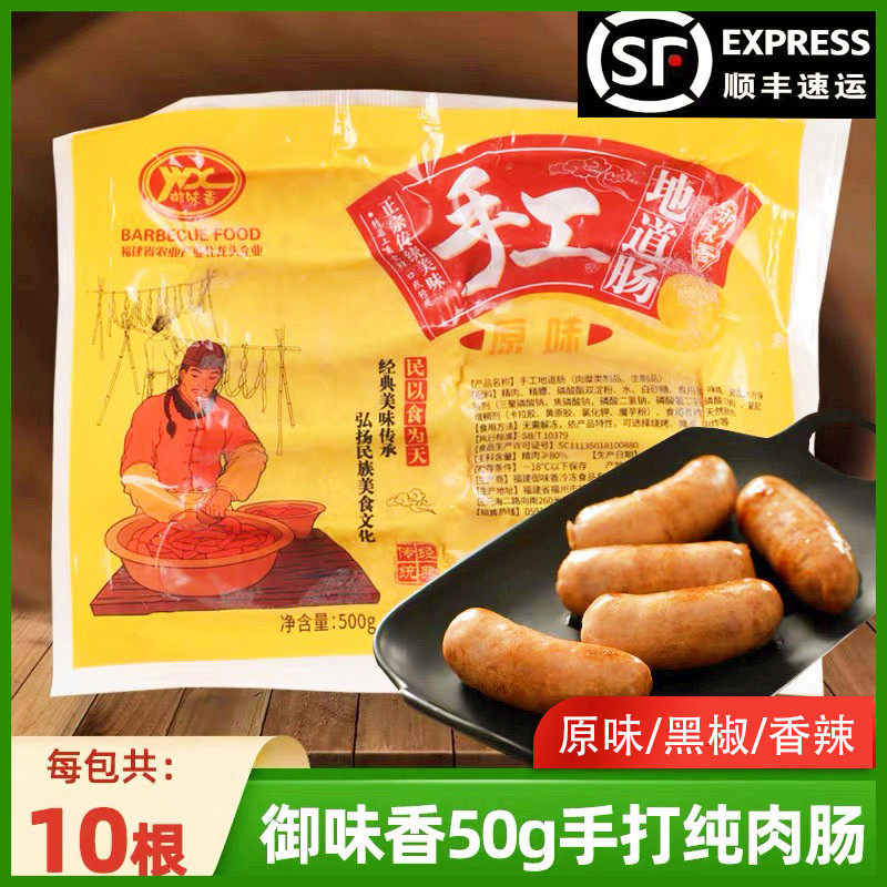 Yuweixiang authentic sausage 30 volcanic stone grilled sausage meat sausage Taiwan hot dog pure grilled meat sausage desktop crispy big sausage