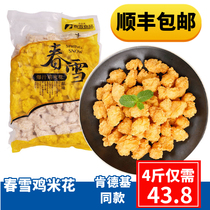 4 kg spring snow chicken rice frozen home pack Taiwan Chia Tai salt crispy chicken semi-finished product fried commercial 2000g