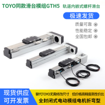 GTH5 in-line high-precision ball screw precision sliding table motor bending type linear guide rail module suit