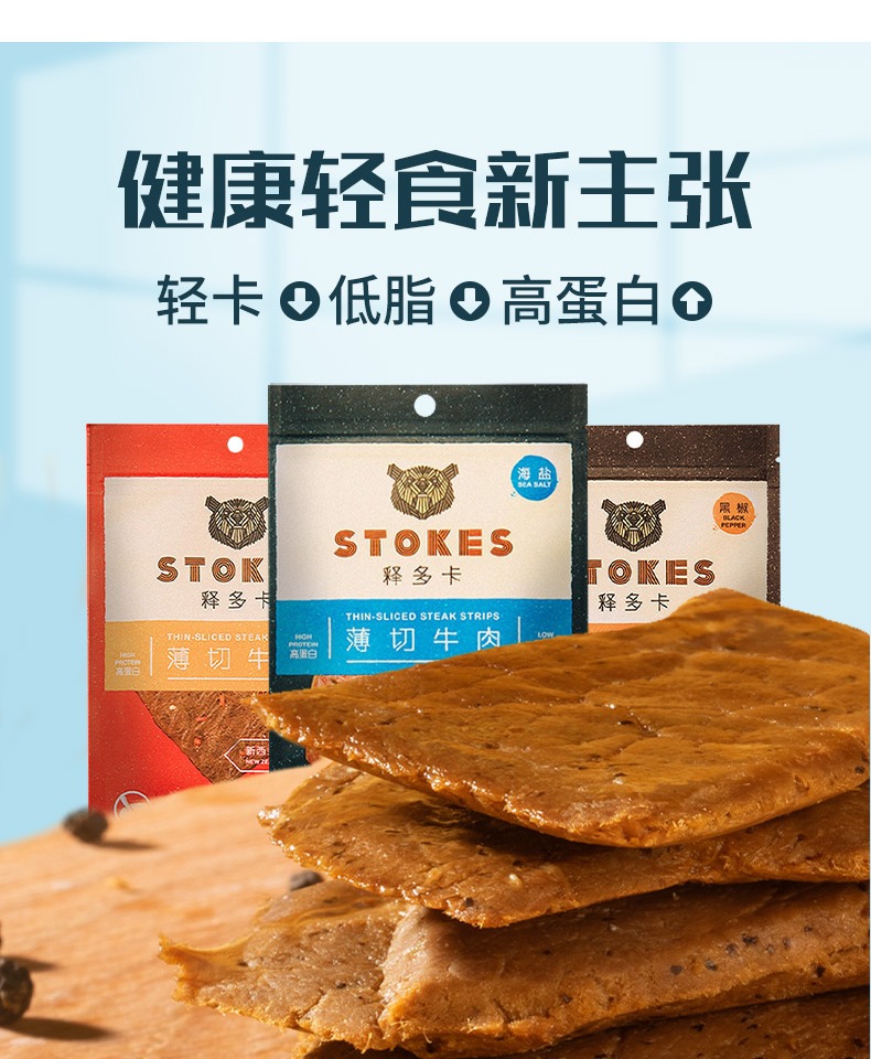 释多卡STOKES健身即食牛肉干