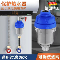 German water heater filter tap water purification washing machine pre-filter household water purifier faucet scale inhibitor
