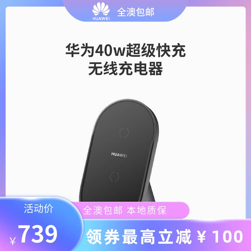 Australia Ship Huawei Huawei 40W Super Fast Charging Wireless Charger Vertical Charging Base Original Factory