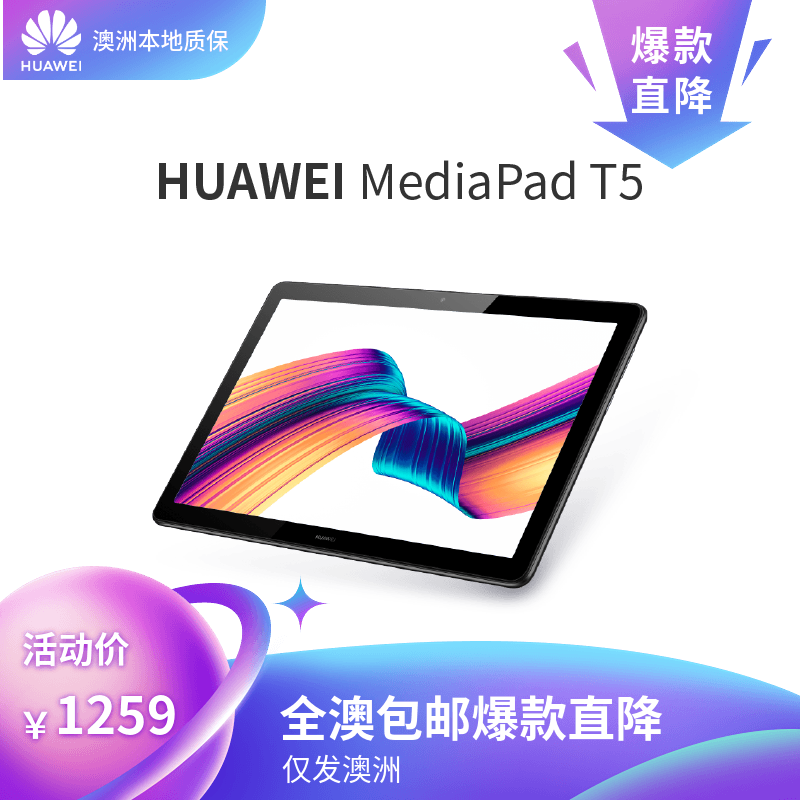 Australia shipped Huawei MediaPad T5 tablet 10 1-inch HD screen Kirin 659