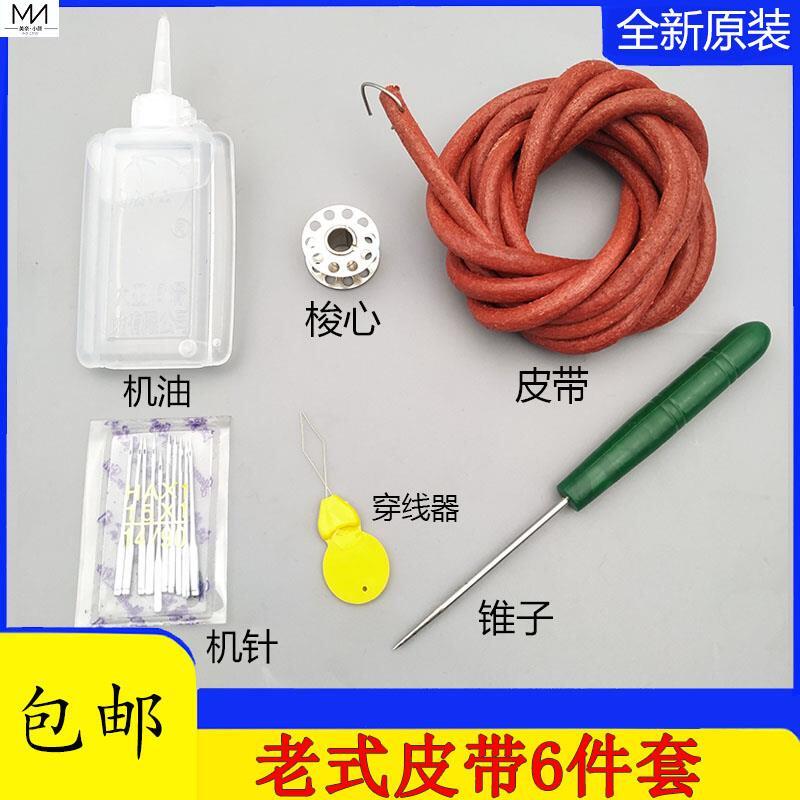 Old-fashioned garment car old sewing machine belt bullish transmission accessories tool household old foot type