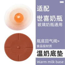 Suitable for Shixiwen milk bottom pad accessories Sixi glass bottle anti-leak plug 100-day bottle anti-leak plug return valve plug