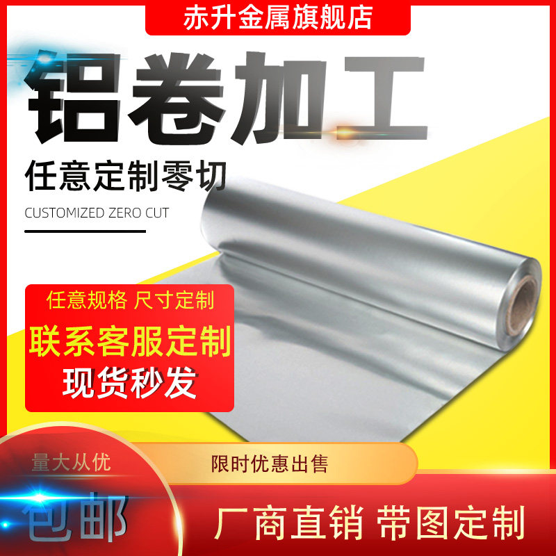 Aluminum alloy plate pure aluminum with aluminum sheet aluminum roll thin aluminum sheet aluminum sheet processing custom laser aluminum sheet 0123MM