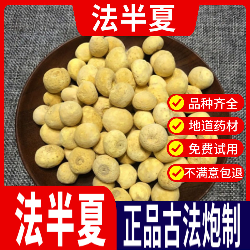 法半夏姜半夏旱半夏清旱半夏非水半夏精選特級可磨粉正品批發50g