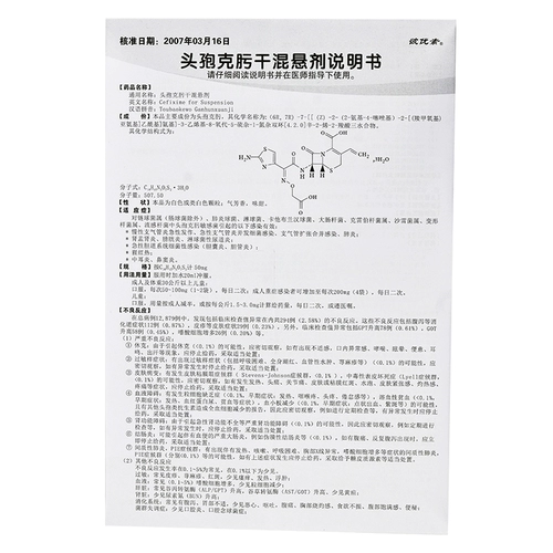 彼优素 Цефхомиголин смешанный суспензию 50 мг*6 мешков/ящик синусит, цистит уретрит отит среда среда пневмония холекококит апельсины