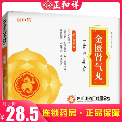Кунчжонг Джинтуи Шенки таблетки 5G*20 сумков/коробка Jingui Gold Guijin Kim Golden Guijin Guijinqi Kim NANING Таблетки нефрология мужчины с мужской мужской питательностью китайская медицина китайская медицина искренняя флагманская нефрология.