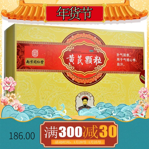 Lejia laopu nanjing tongrentang astragalus quidth granules 30 мешков с сахаром, без сахара, питательными ци питательными кровью и питательными кровью Женщины -китайская медицина мужчины