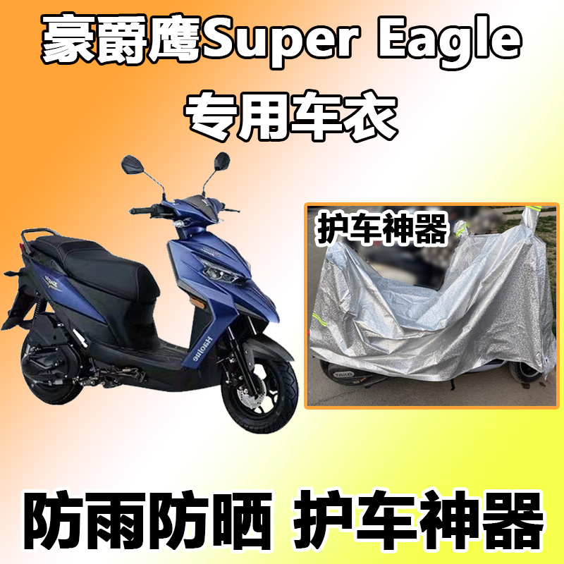 Suitable for Haojue Eagle Super Eagle car cover electric car dust, rain and sun protection universal HJ125T-32A