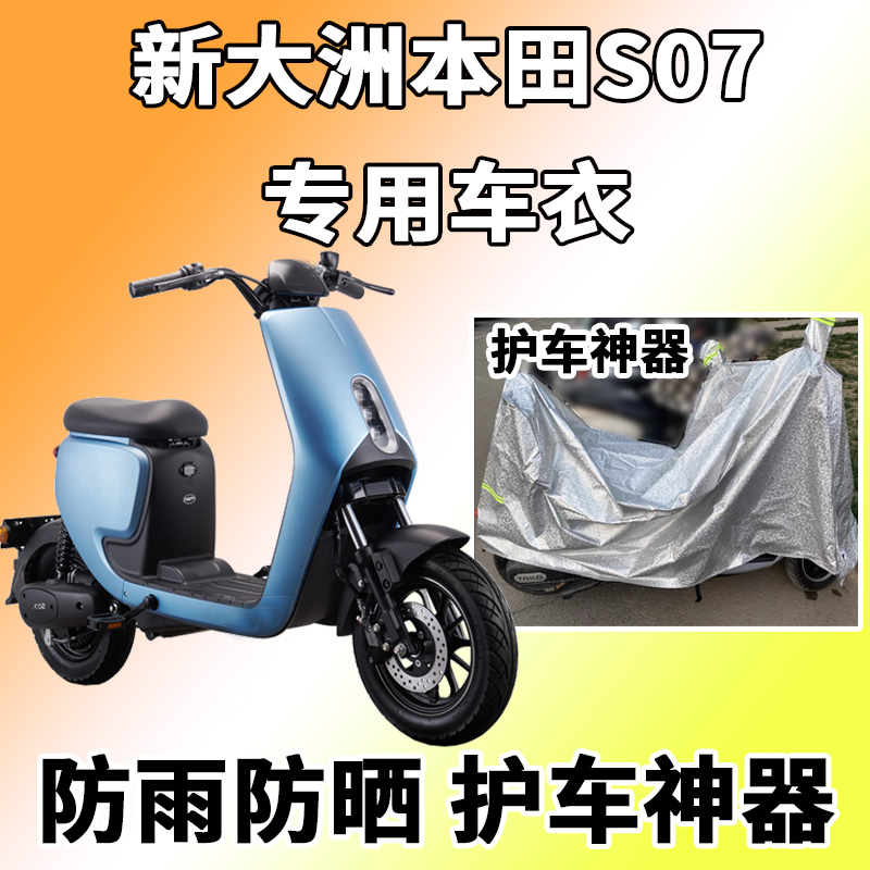 Suitable for new continents Honda S07 car hood electric car dust protection sunscreen hood rain-proof windproof and waterproof