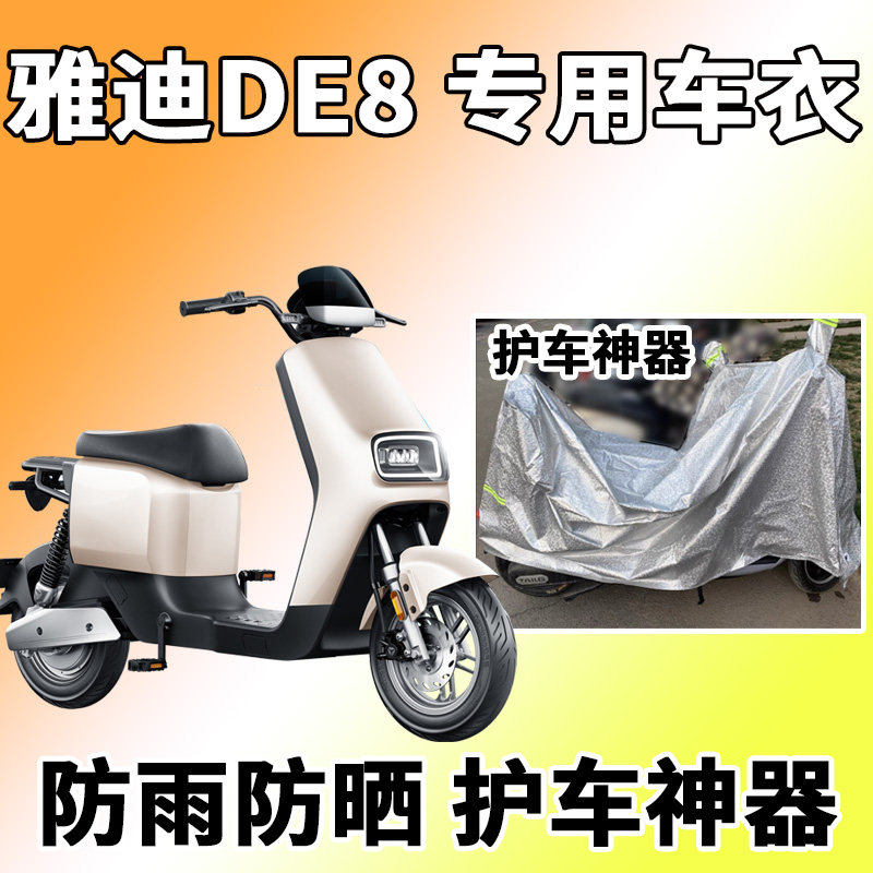 Suitable for Yadi DE8 car hood electric car TDR2482Z dust protection sun protection car cover Rain-proof windproof and waterproof