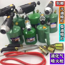 Gasoline blowtorch household burning diesel blowtorch kerosene blowtorch torch portable spray lamp head