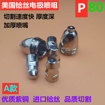 Ruiling Jias imported hafnium wire electrode nozzle A P80 cutting gun plasma cutting machine cutting nozzle 1 5 cutting nozzle