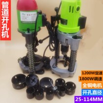 Fire pipe opening machine fire pipe opening pipe pipe engineering hole opening Machine hole opener drill bit complete model