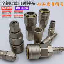 All-steel Taiwan pneumatic self-locking joint C- Type 20 fast quick plug air pump air compressor air cannon pipe 8mm