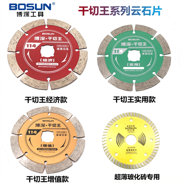 Boshen dry cutting king 4 inch tile special cutting blade 114 stone marble concrete open wall slot saw blade cloud stone