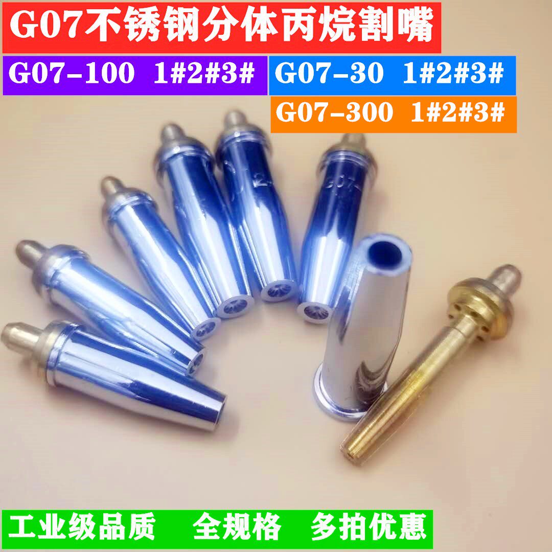 GB propane cutting gun two-piece propane cutting nozzle stainless steel gas liquefied gas plum G07-30 100 300