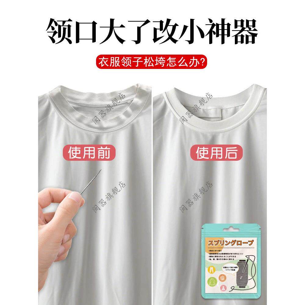 领口大了改小神器衣服领子松垮收领口夏季T恤领口收紧弹力绳换新评价- 淘宝网