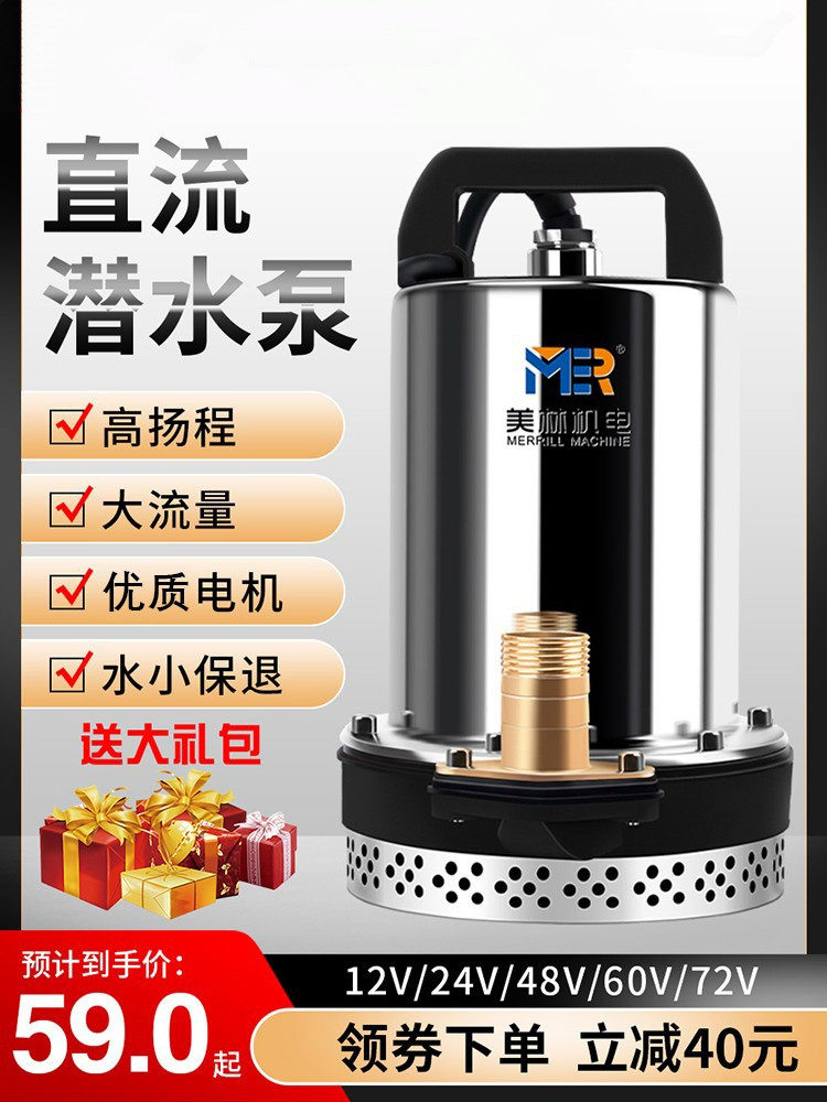 DC submersible pump 12V24V48V60V household battery car small agricultural irrigation pump