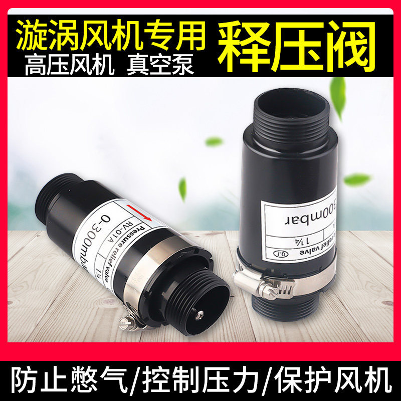 High-pressure fan air pump vortex fan vacuum pump air compressor release valve ventilation valve accessories