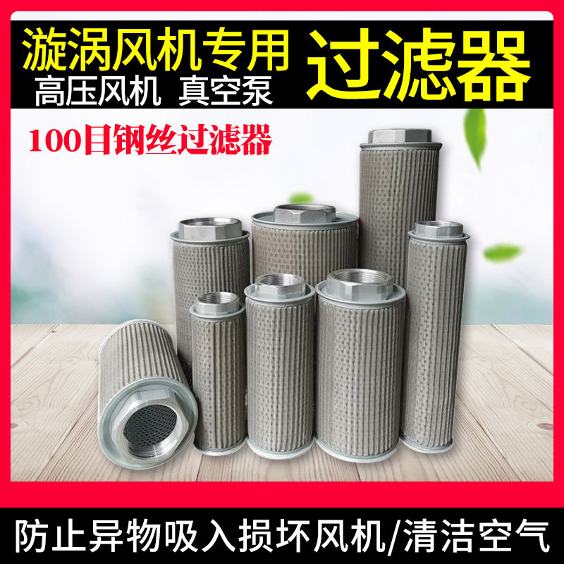 Vortex fan vortex pump high pressure fan vacuum pump MF JL filter filter accessories 100 mesh filter