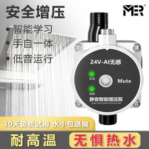 Tap water heater booster pump home bath booster AI intelligent rapid 24V new non-inductive booster pump