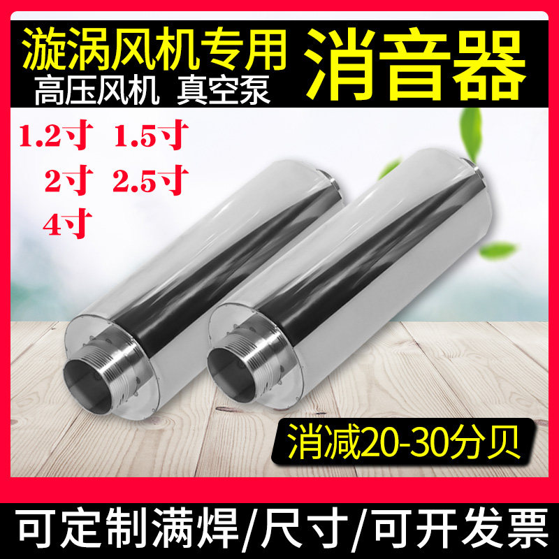 Voltaire fan silencing high pressure fan spiral air pump vacuum pump noise reduction announcer stainless steel silencer accessories