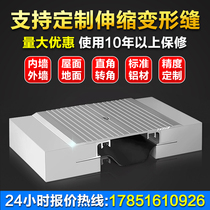 Floor ground aluminum alloy custom deformation joints Inner wall building plant cover type expansion joints Exterior wall roof settlement joints