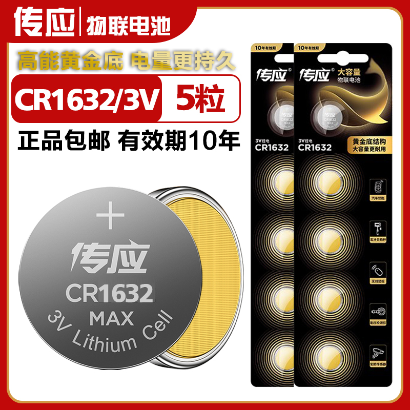 Nanfu Chuo should CR1632 button BATTERY CAR ELECTRIC CAR ELECTRIC CAR KEY REMOTE CONTROL SPECIAL BATTERY 3v LITHIUM BATTERY