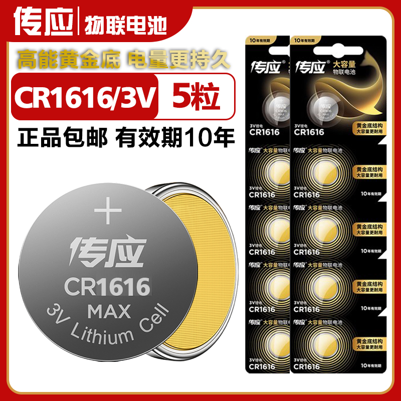 South Fu Chuo should be cr1616 button Batteries Dongfeng Honda Jaco Eight Generations of Mitsubishi Motors Key Remote Control