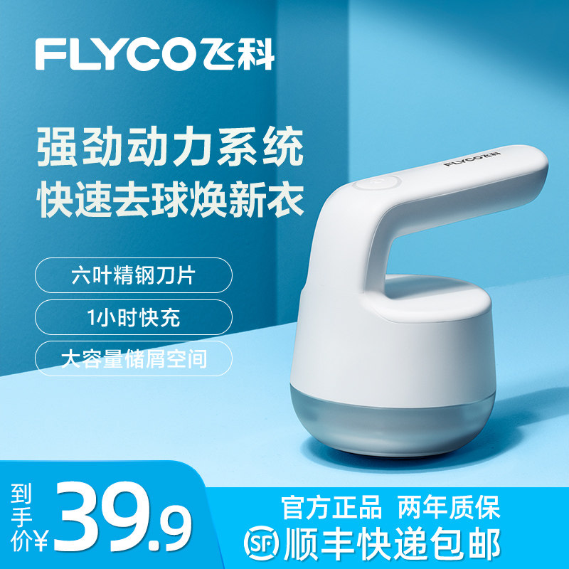 Flying Komori Clothes Up Ball Trimminger Rechargeable Home Clothing Shave and scraping suction wool ball machine to go to the ball deity remover