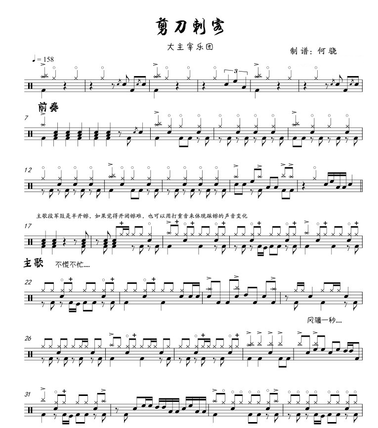 The big master orchestra 