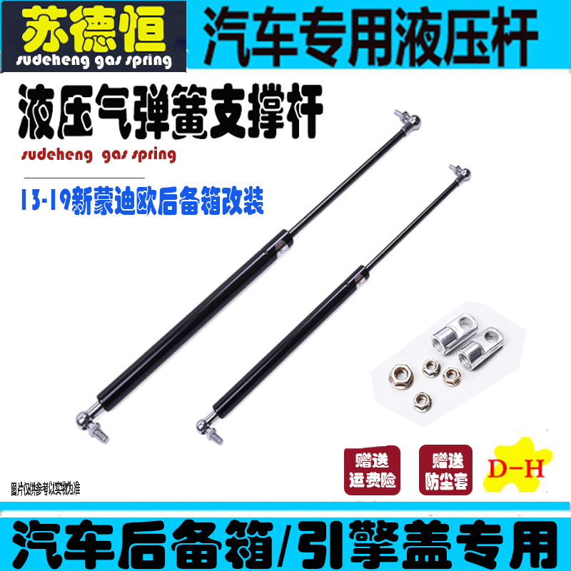 Adapt to 13-19 new Ford modified trunk hydraulic telescopic rod tail box automatically open gas spring top rod