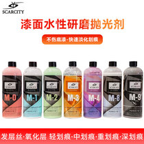 scarcity polished wax water-based abrasive coarse wax mirror bright reducing agent three-in-one quick throwing scratches repair