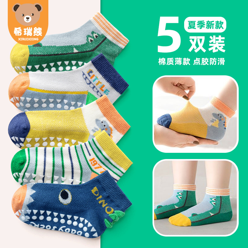 Children's Floor Socks for Spring and Summer, Mesh Boat Socks, Baby Socks, Non-Slip Rubberized Trampoline Socks, Boys' Short Socks, for Older Children
