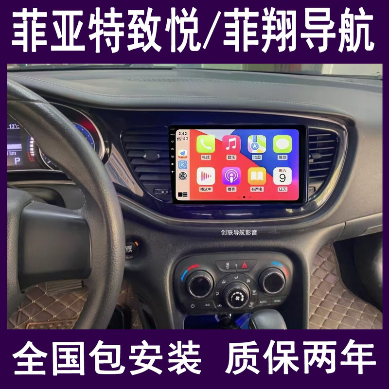 Suitable for Fiat Zhiyue/Fixiang Car Navigator Central Control Screen Display Android Large Screen Reversing Image