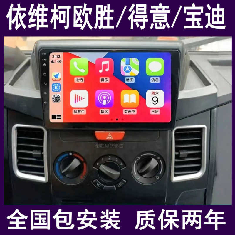 Suitable for Iveco Deyi/Osheng/Baodi Car Navigation Central Control Display Large Screen Reversing Image All-In-One Machine