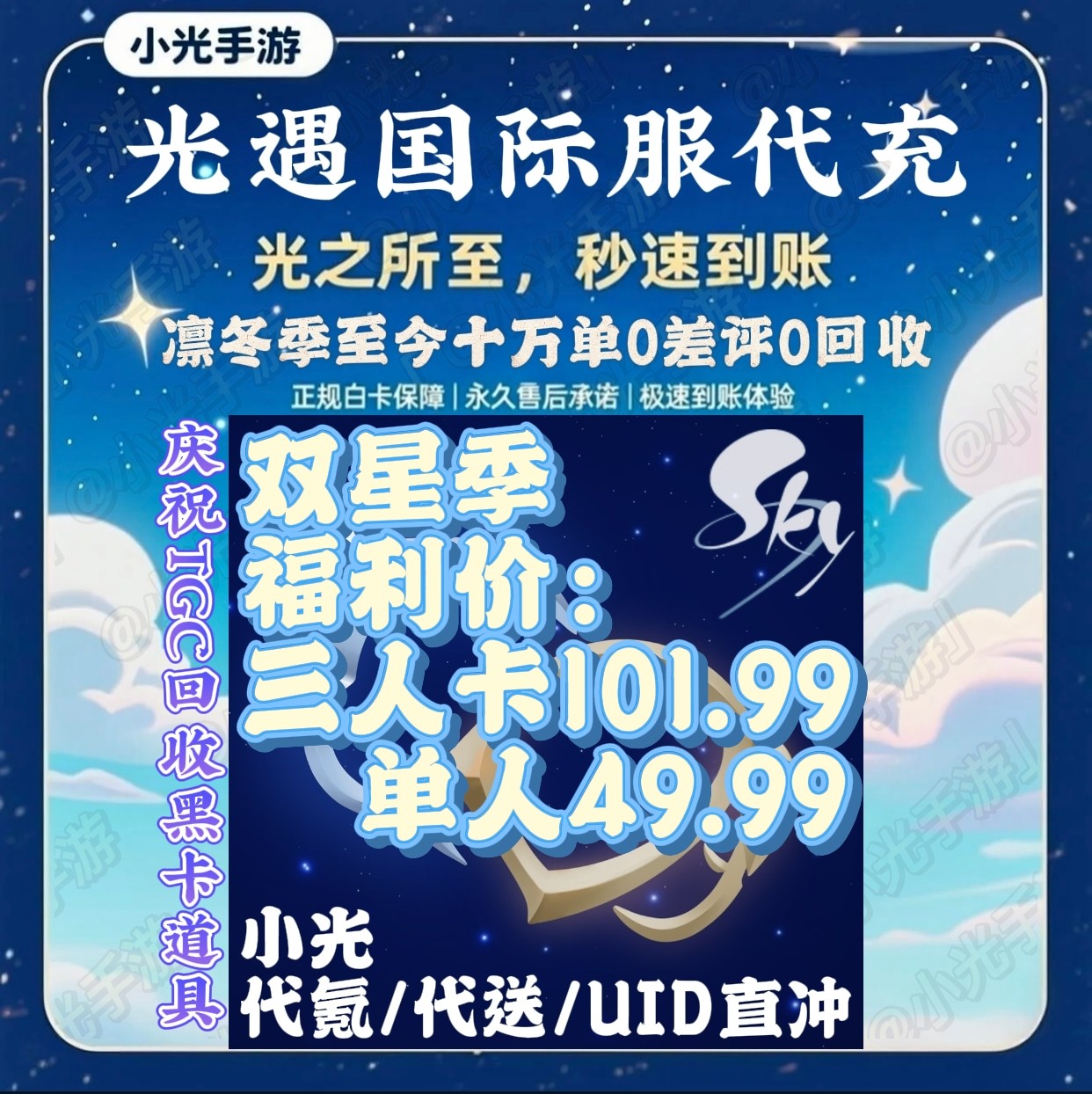 记忆水晶礼包背后的交易秘密： 【光遇】国服代送服务全解析-START云游戏-淘宝百科网